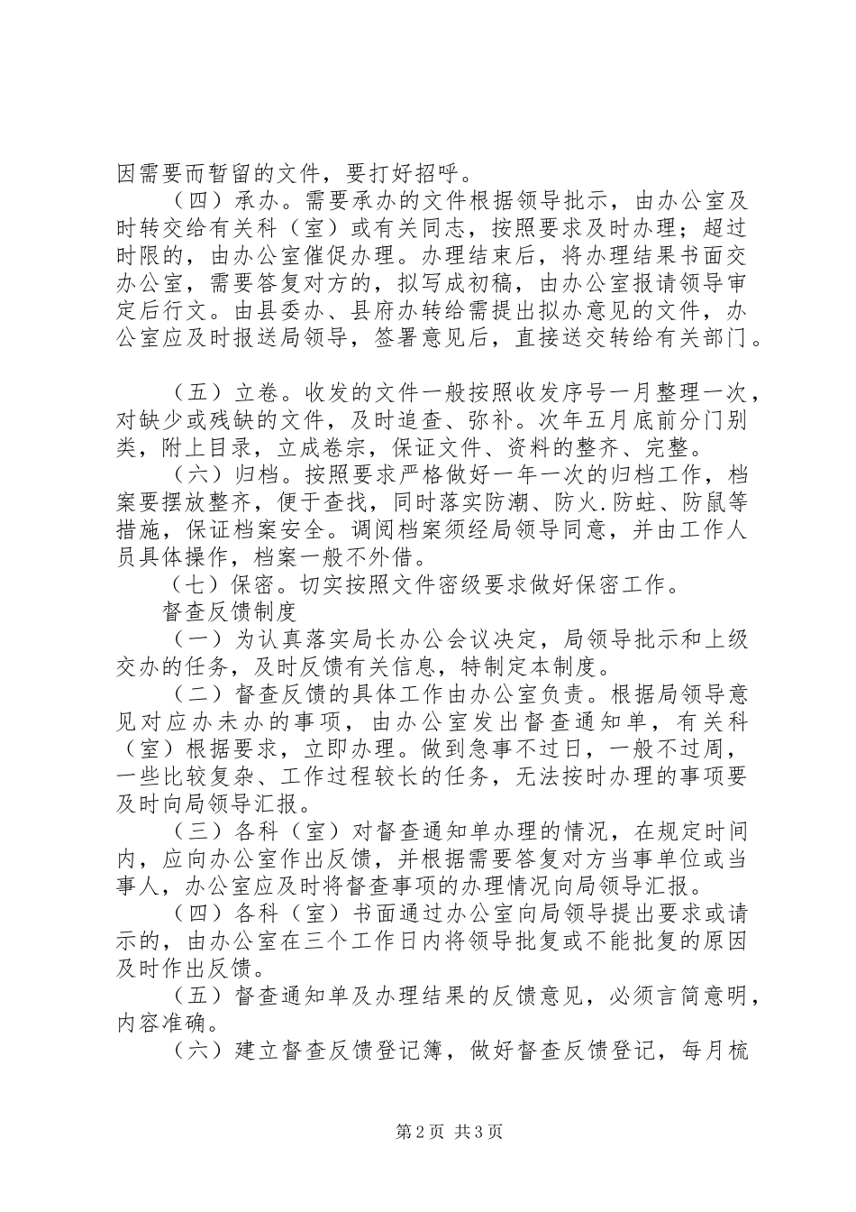县机关事务管理局文书档案规章制度 _第2页
