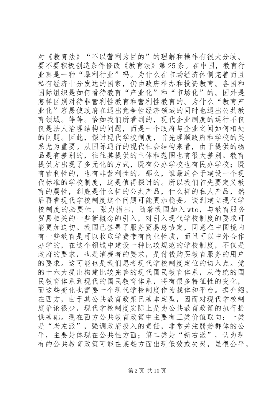 我们的教育规章制度应该如何创新？_第2页