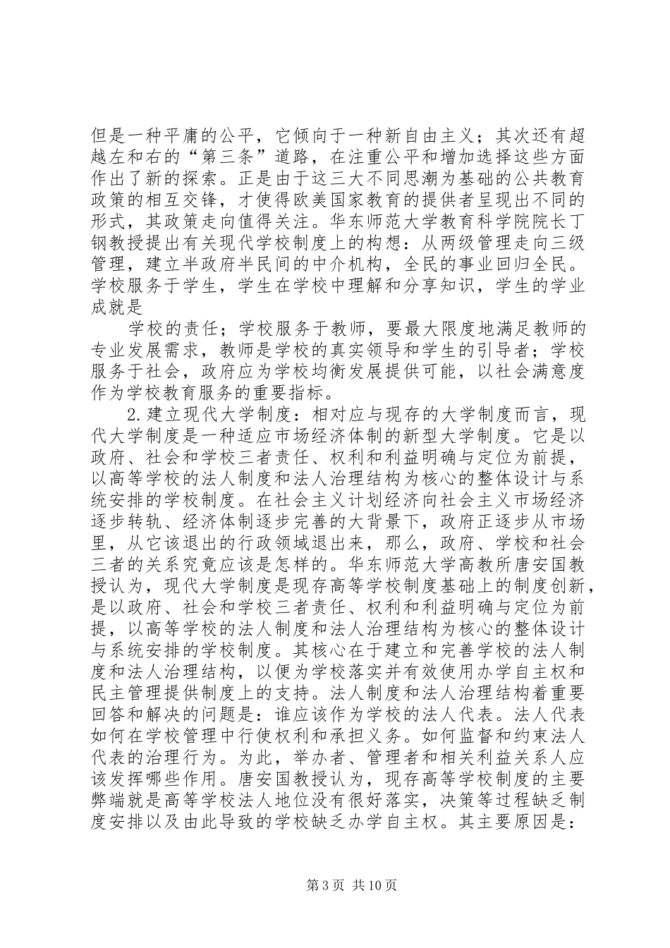 我们的教育规章制度应该如何创新？_第3页