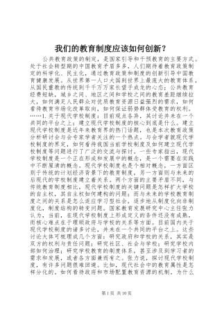我们的教育规章制度应该如何创新？