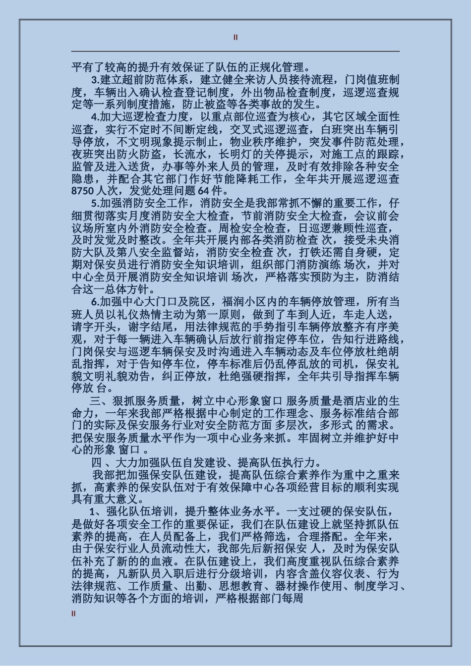 2024年酒店保安部年终总结_第2页