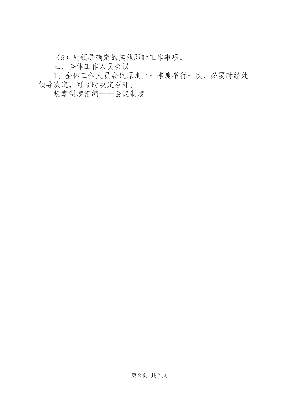 规章规章制度汇编——会议规章制度_第2页