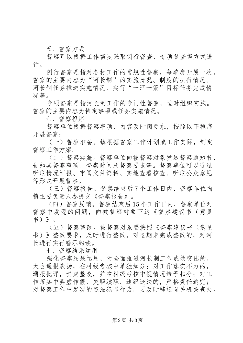 市河长制湖长制工作考核问责与激励规章制度12.16 _第2页