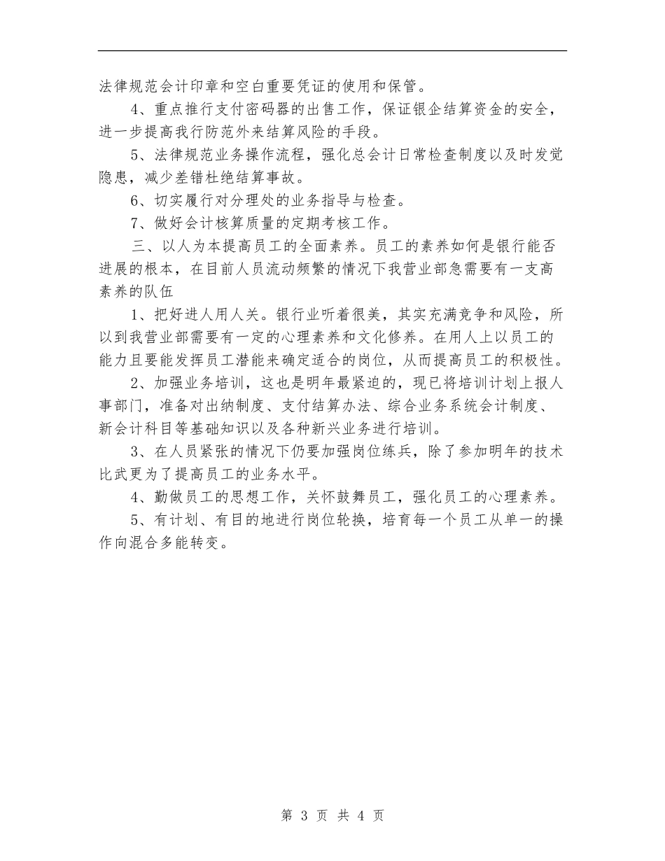 银行柜员下半年工作计划范本_第3页