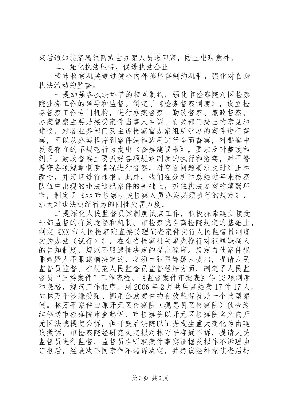 以规章制度建设为重点如何促进执法行为规范化_第3页