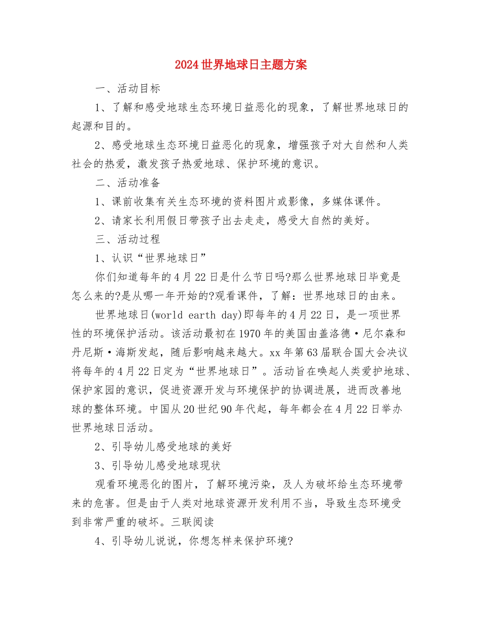 2024世界卫生日活动倡议策划与2024世界地球日主题方案汇编_第2页