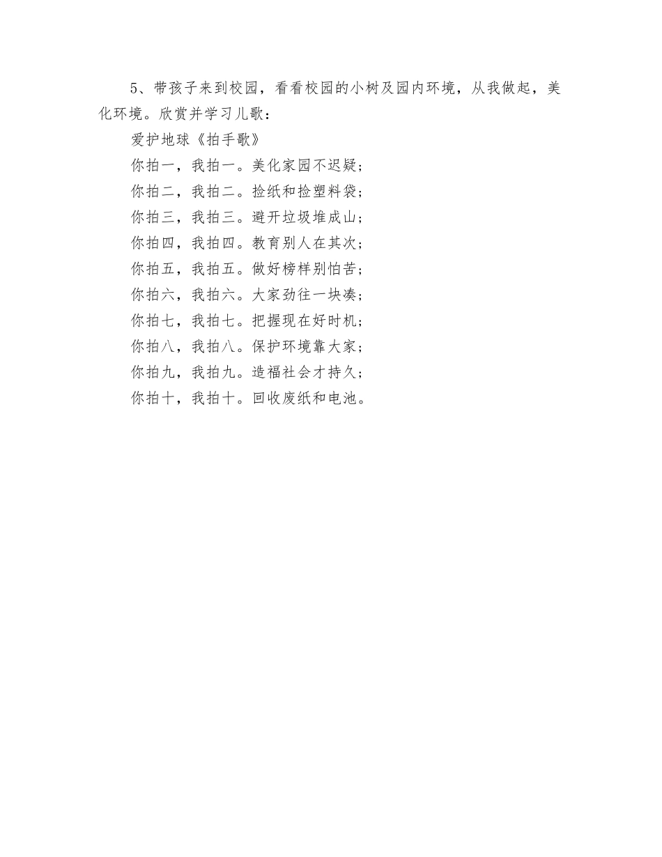 2024世界卫生日活动倡议策划与2024世界地球日主题方案汇编_第3页