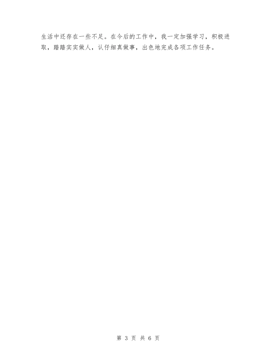 2024年4月个人思想工作总结与2024年4月人力资源工作个人总结汇编_第3页