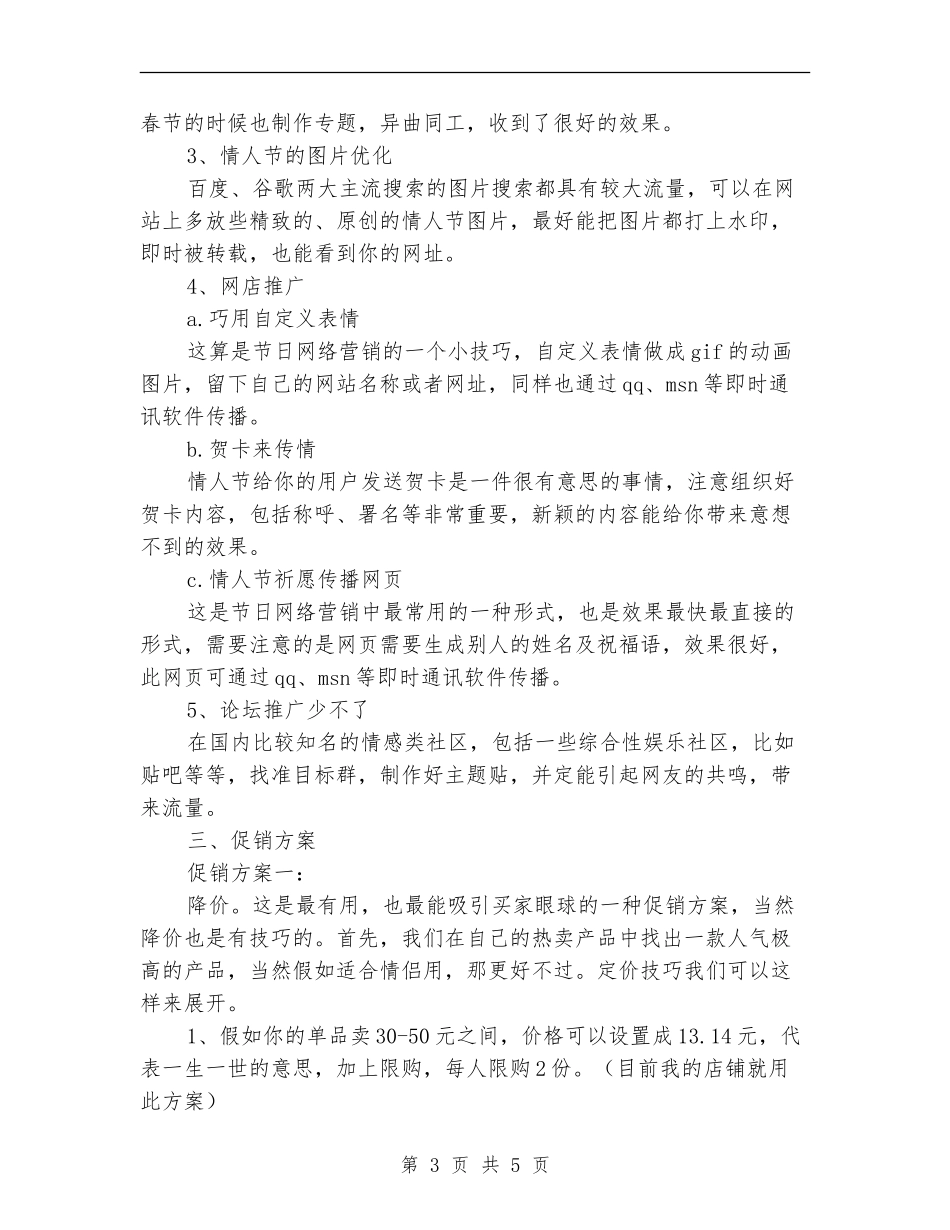 网店七夕活动方案_第3页