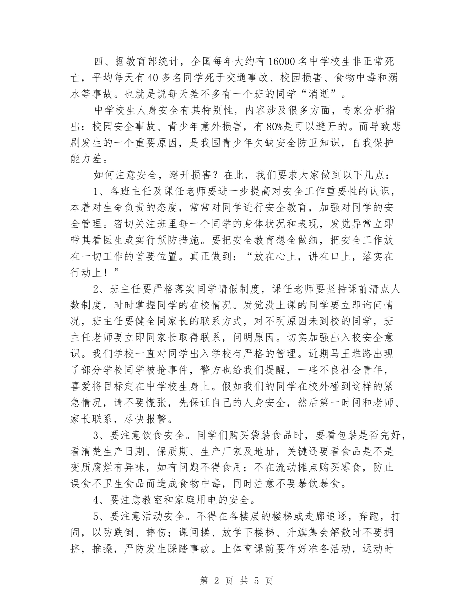 2024年中学消防疏散演练总结_第2页