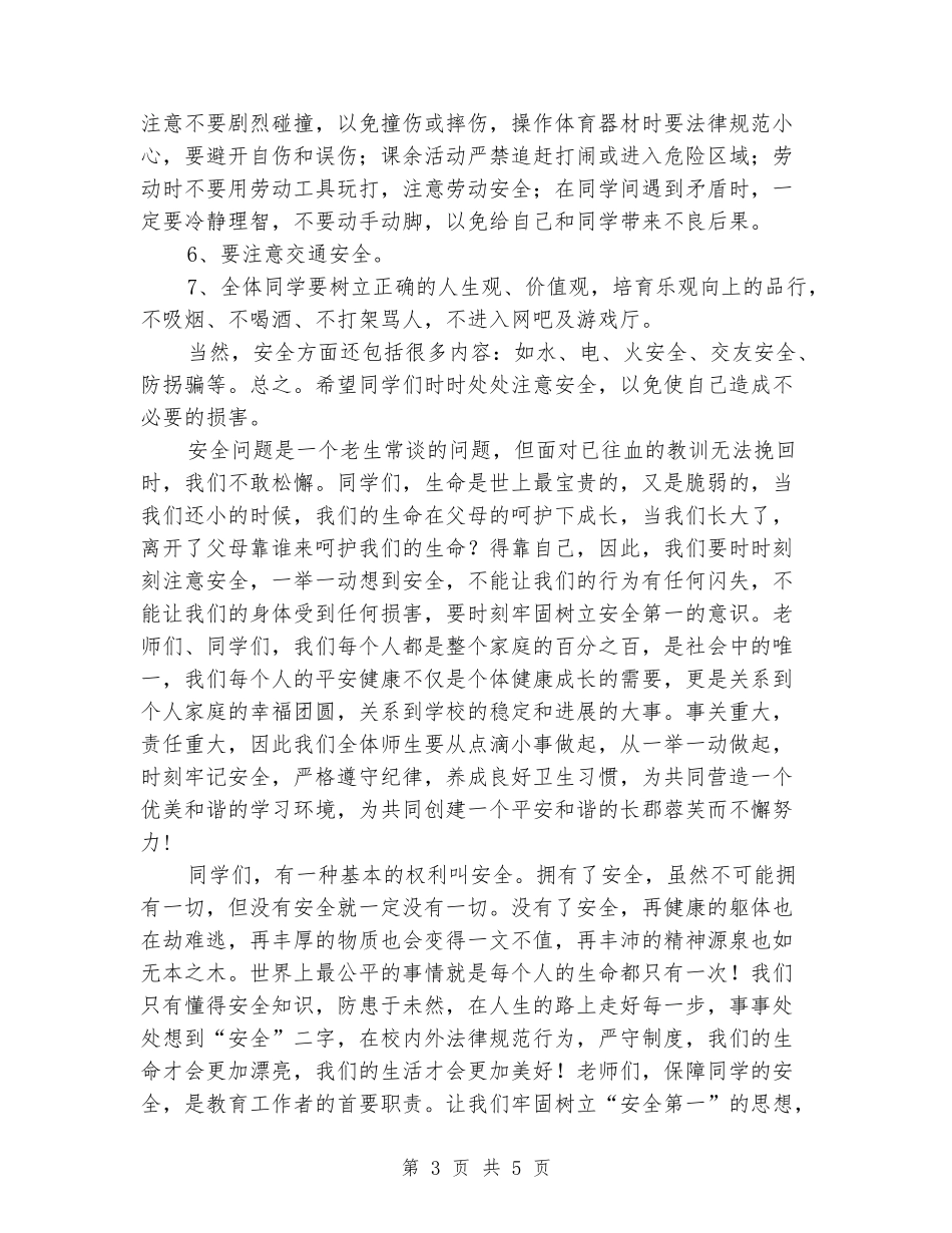 2024年中学消防疏散演练总结_第3页