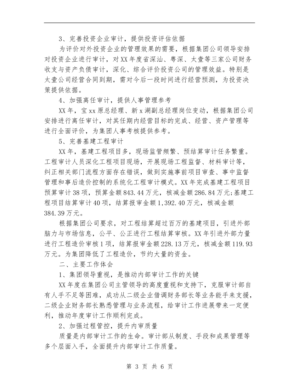 2024内部审计年度总结范文_第3页