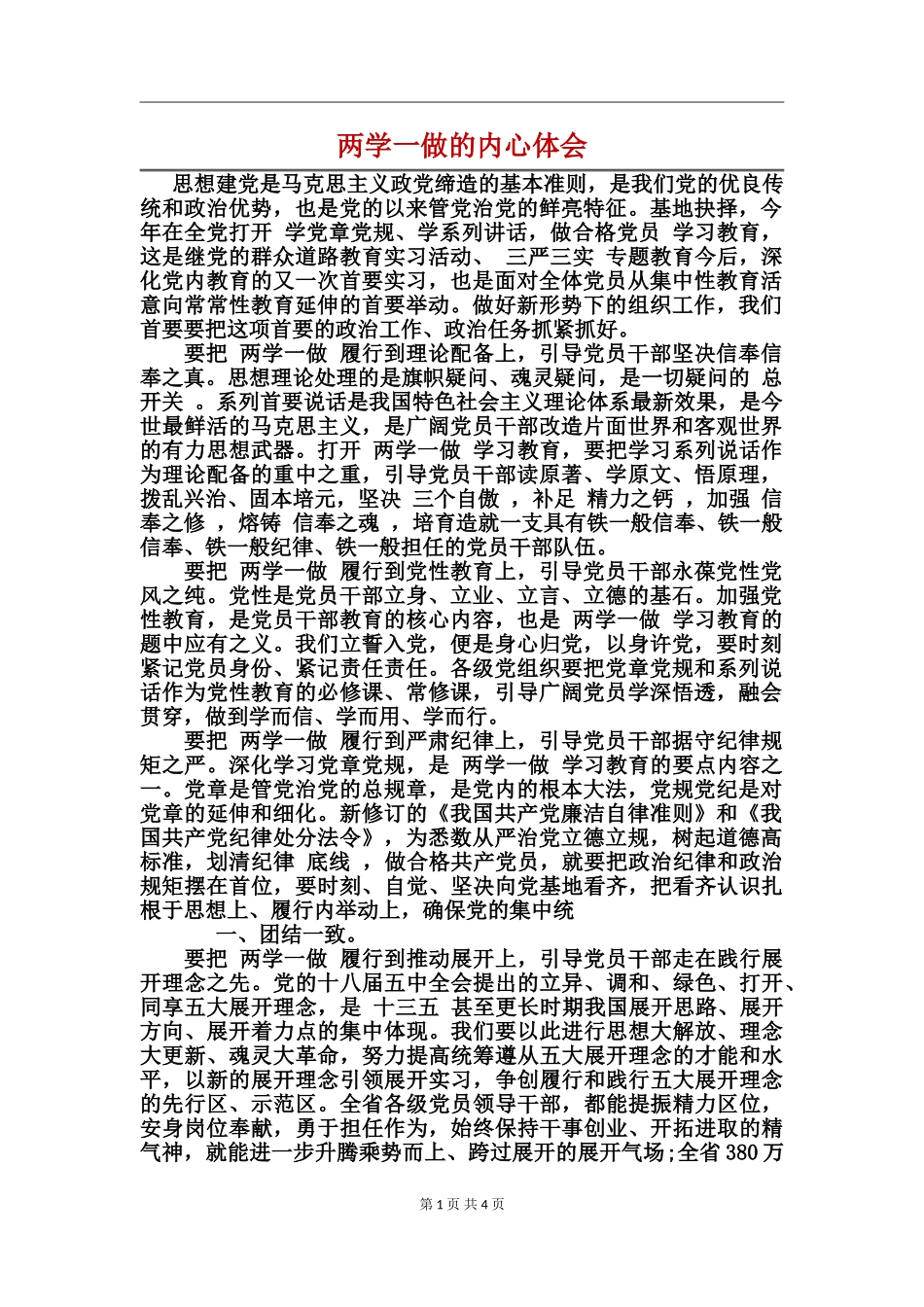 两学一做的内心体会_第1页