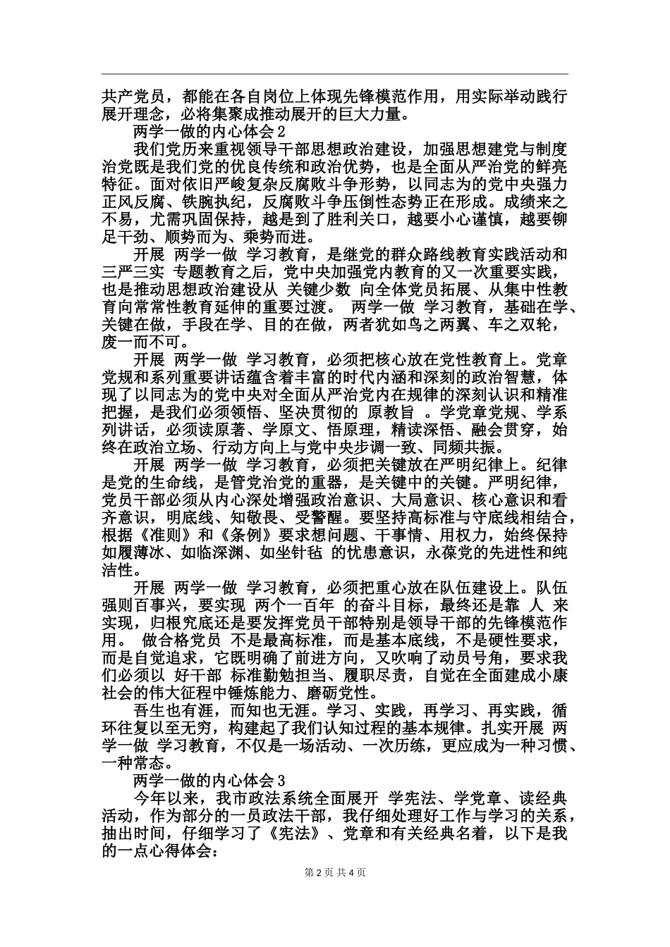 两学一做的内心体会_第2页