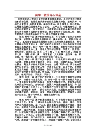 两学一做的内心体会