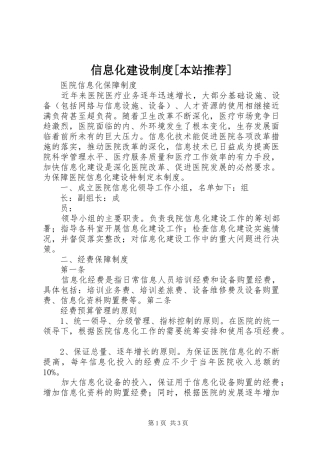 信息化建设规章制度[本站推荐]