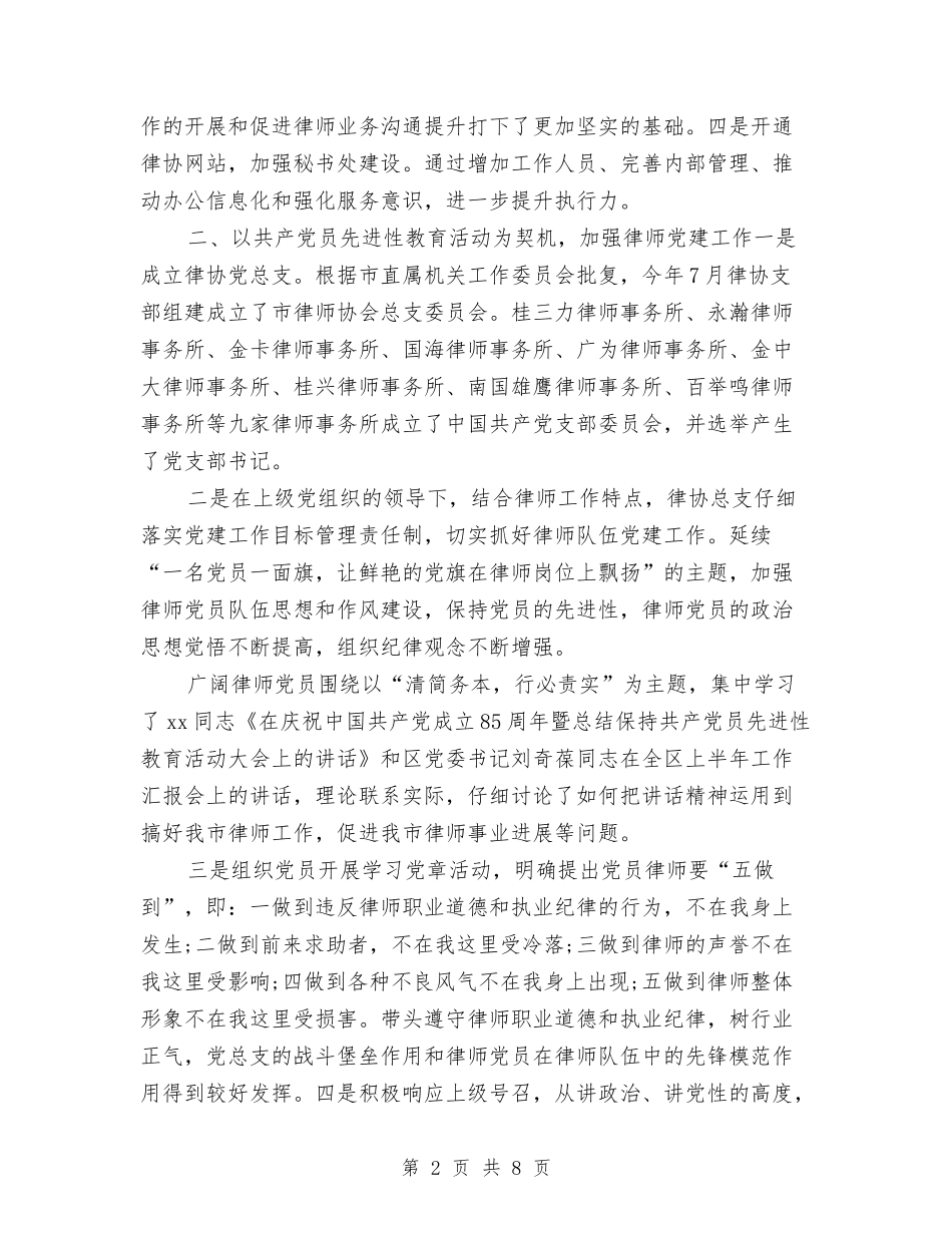 2024律师年度工作总结范文与2024律师年度总结汇编_第2页