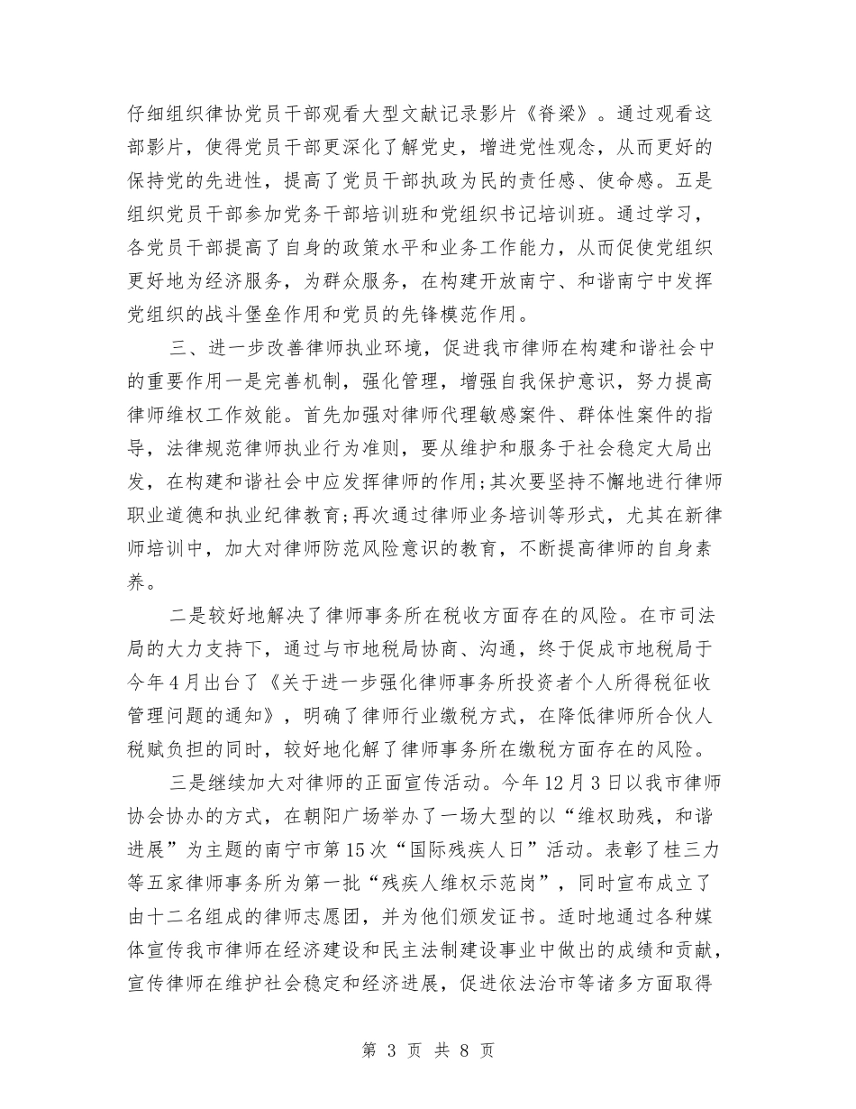 2024律师年度工作总结范文与2024律师年度总结汇编_第3页