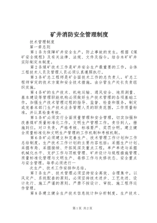矿井消防安全管理规章制度 