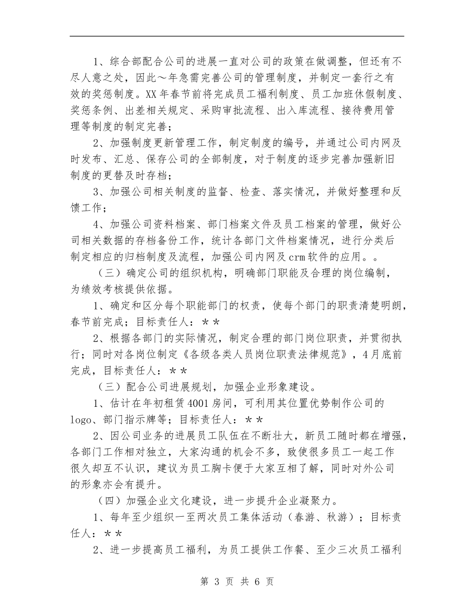 公司综合部2024年工作计划_第3页