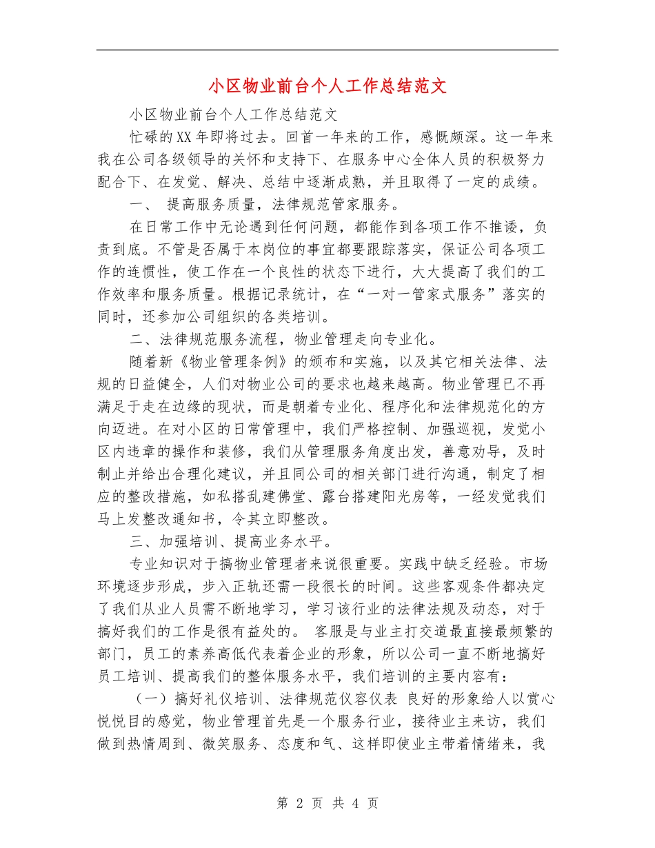 小区物业前台个人工作总结范文_第2页