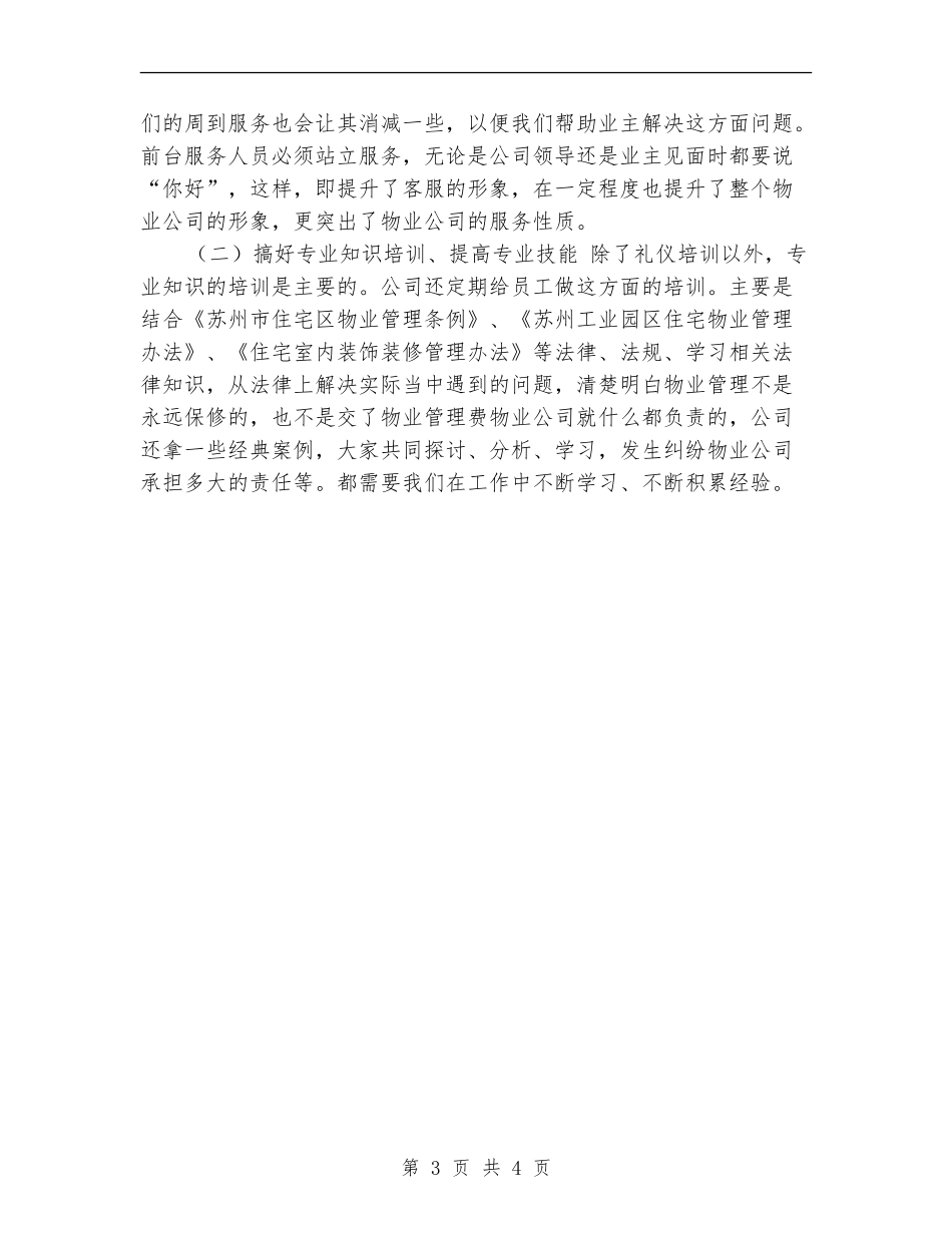 小区物业前台个人工作总结范文_第3页