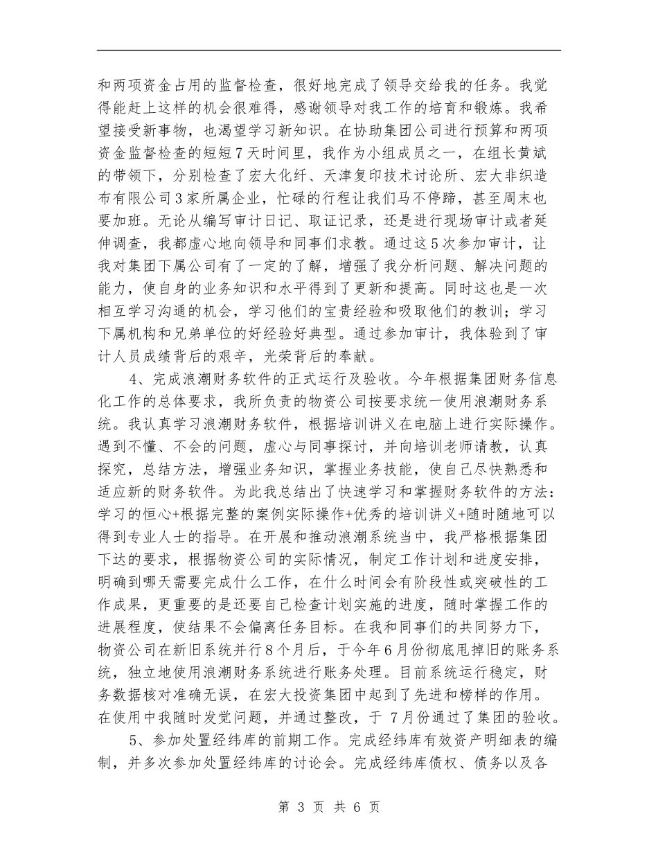 物资公司财务工作总结范例_第3页