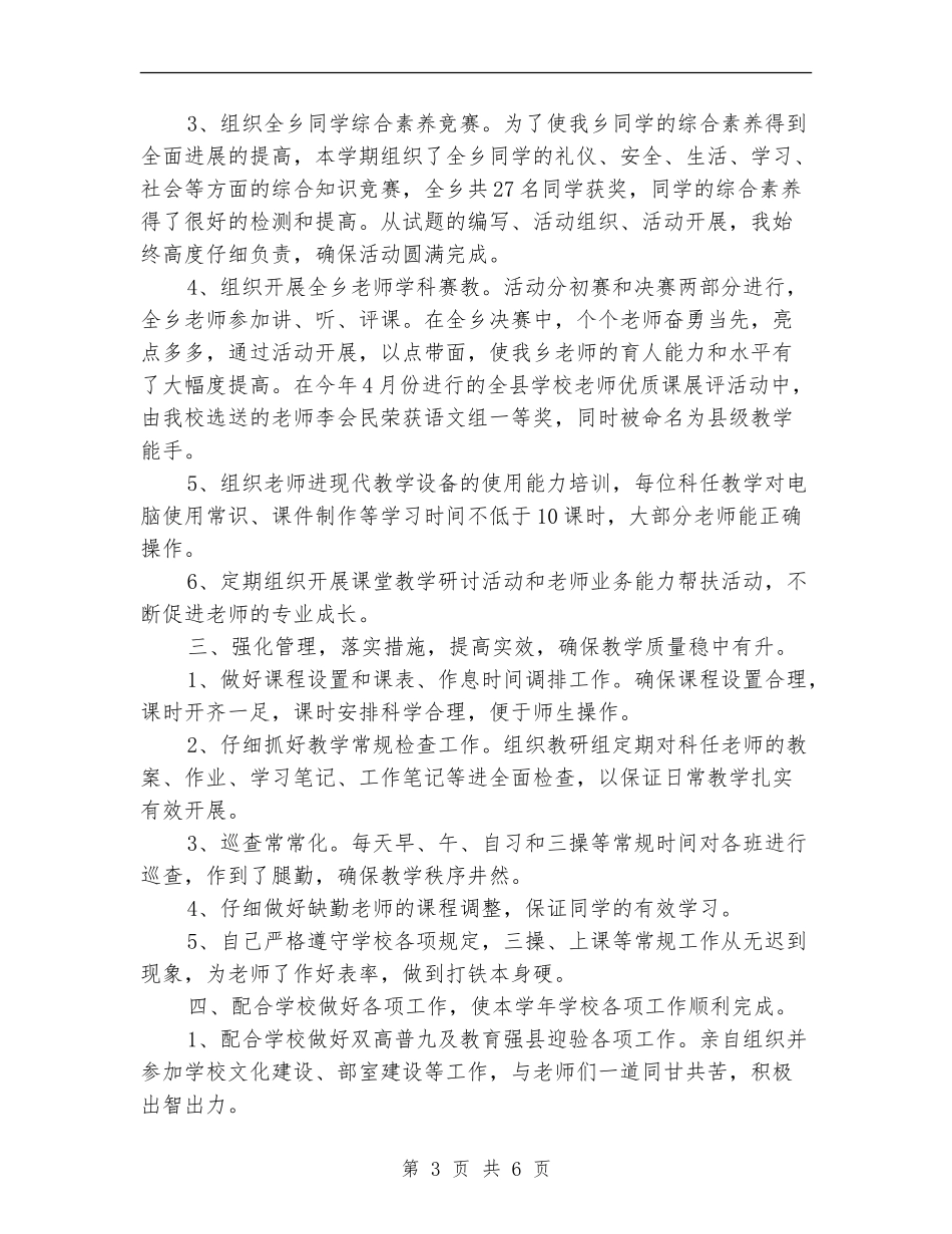 教务领导个人年度工作总结_第3页