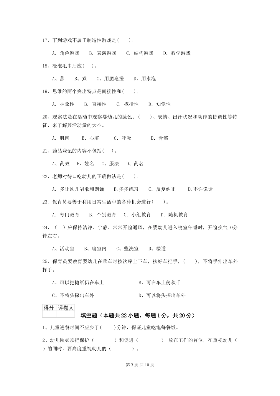 2024年幼儿园大班保育员五级考试试题试卷及解析_第3页