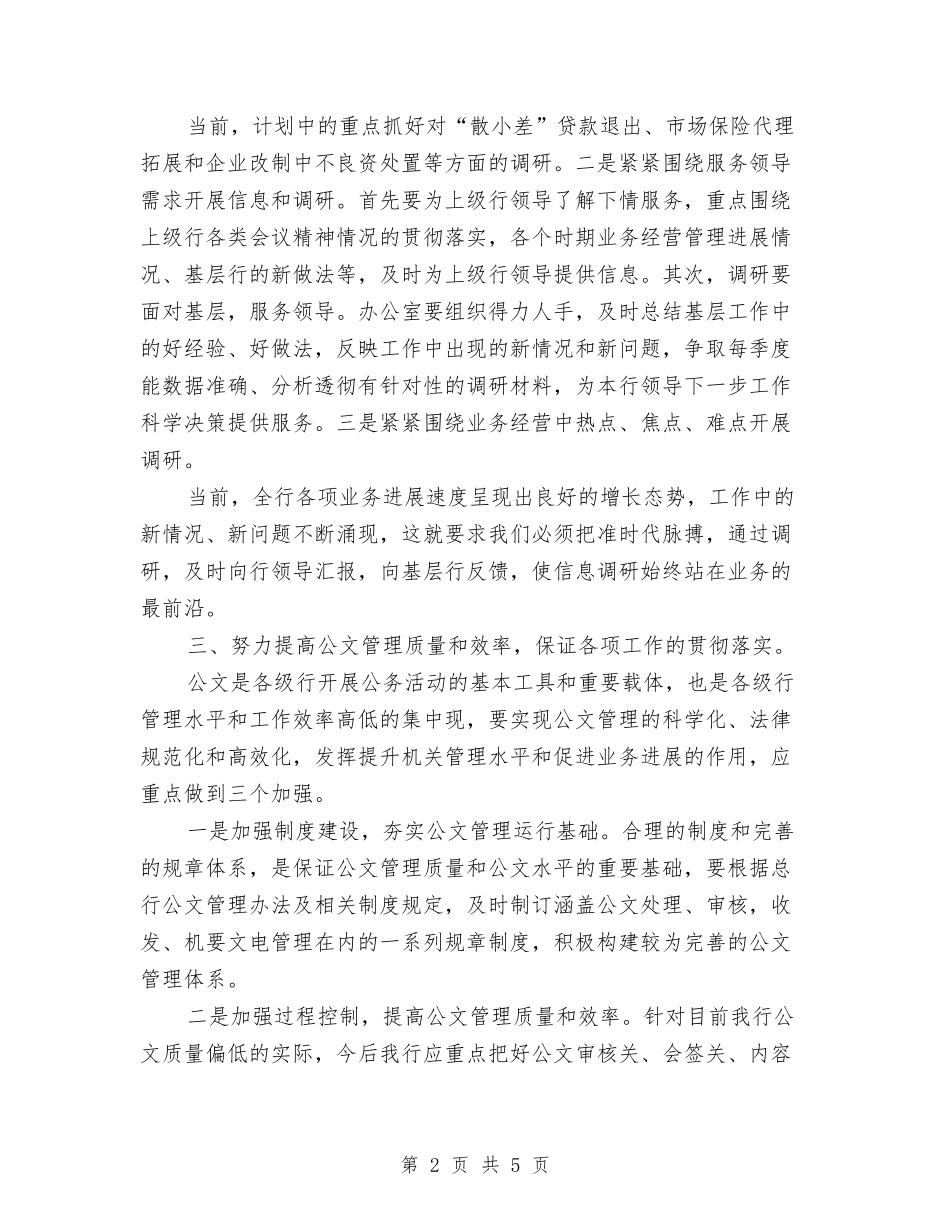 2024银行工作者工作计划范例与2024银行工作规划汇编_第2页