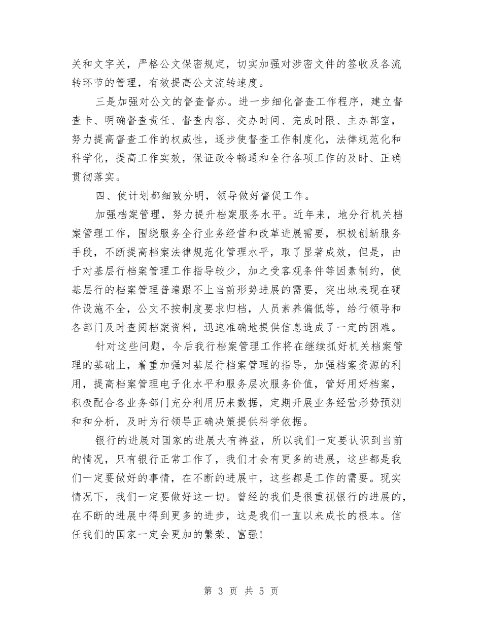 2024银行工作者工作计划范例与2024银行工作规划汇编_第3页