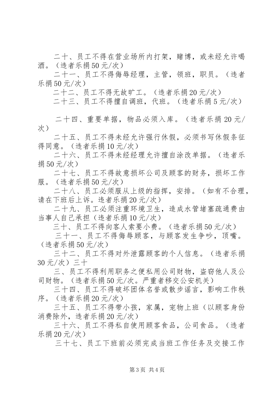 年工作规章制度表_第3页