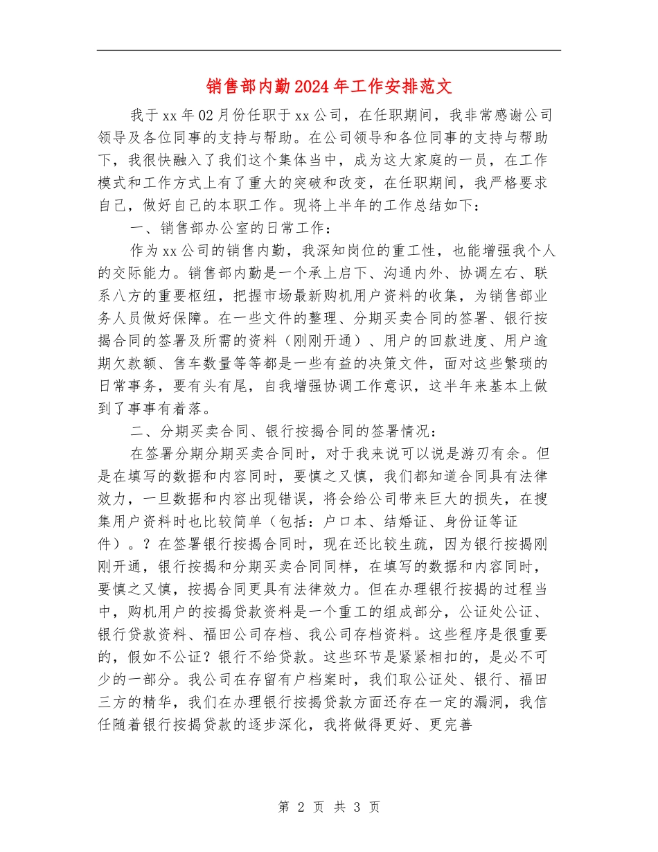 销售部内勤2024年工作安排范文_第2页