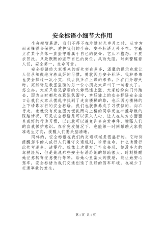 安全标语集锦小细节大作用
