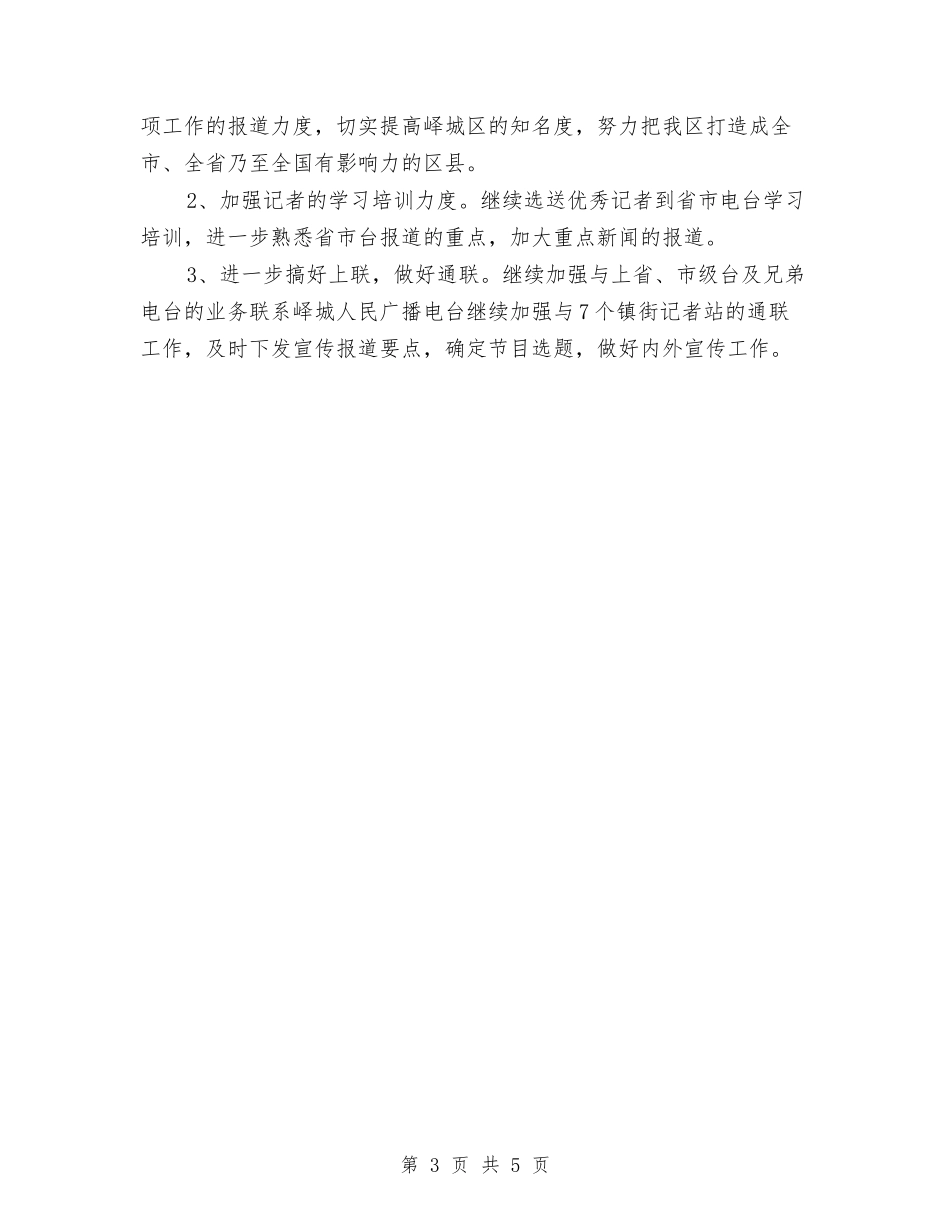 2024年2月电台个人工作计划与2024年2月社区党建党支部工作计划范文汇编_第3页