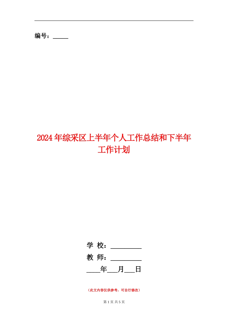 2024年综采区上半年个人工作总结和下半年工作计划_第1页