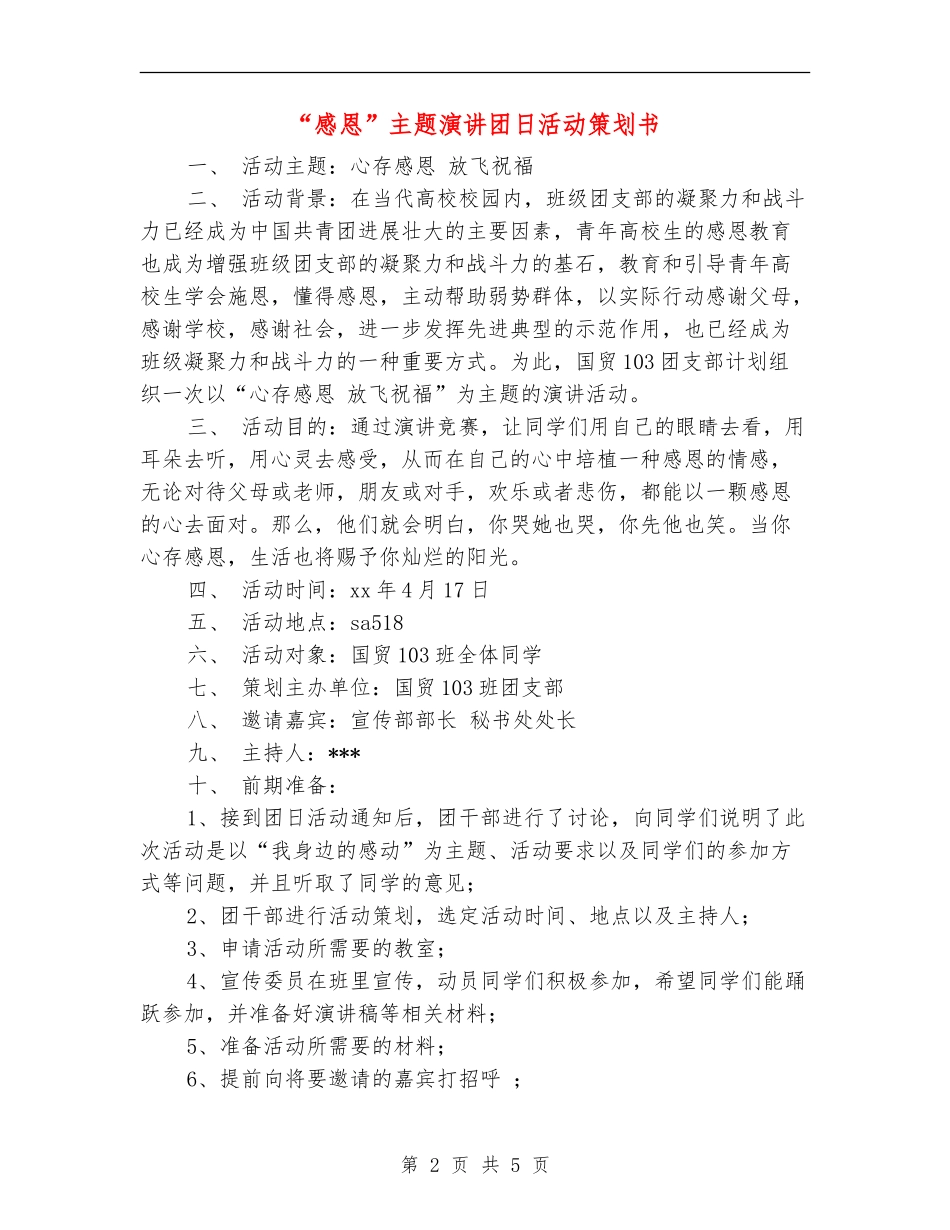 “感恩”主题演讲团日活动策划书_第2页