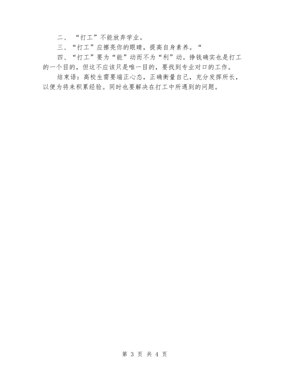 大学生化妆品生产的实习报告例文_第3页