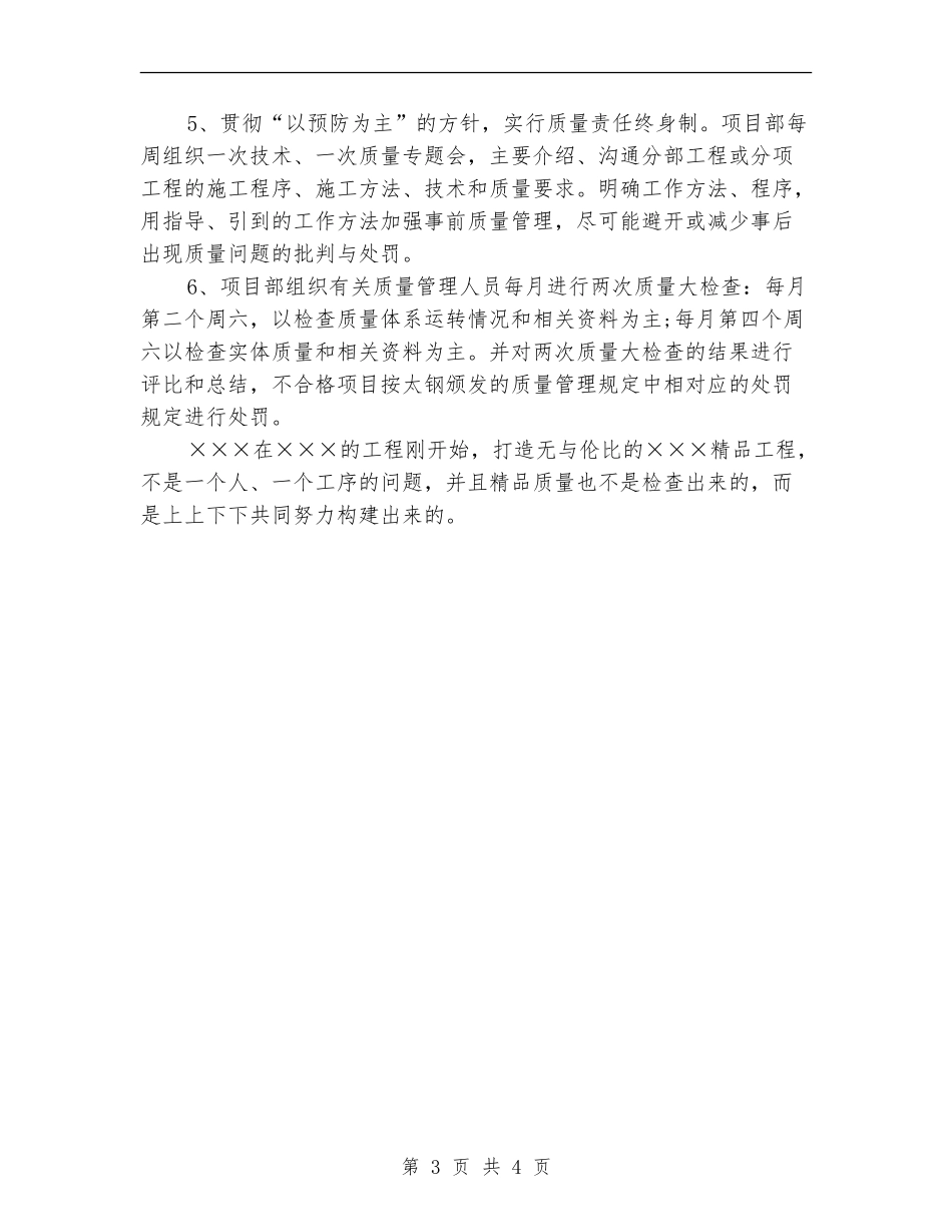 工程项目年终工作总结_第3页