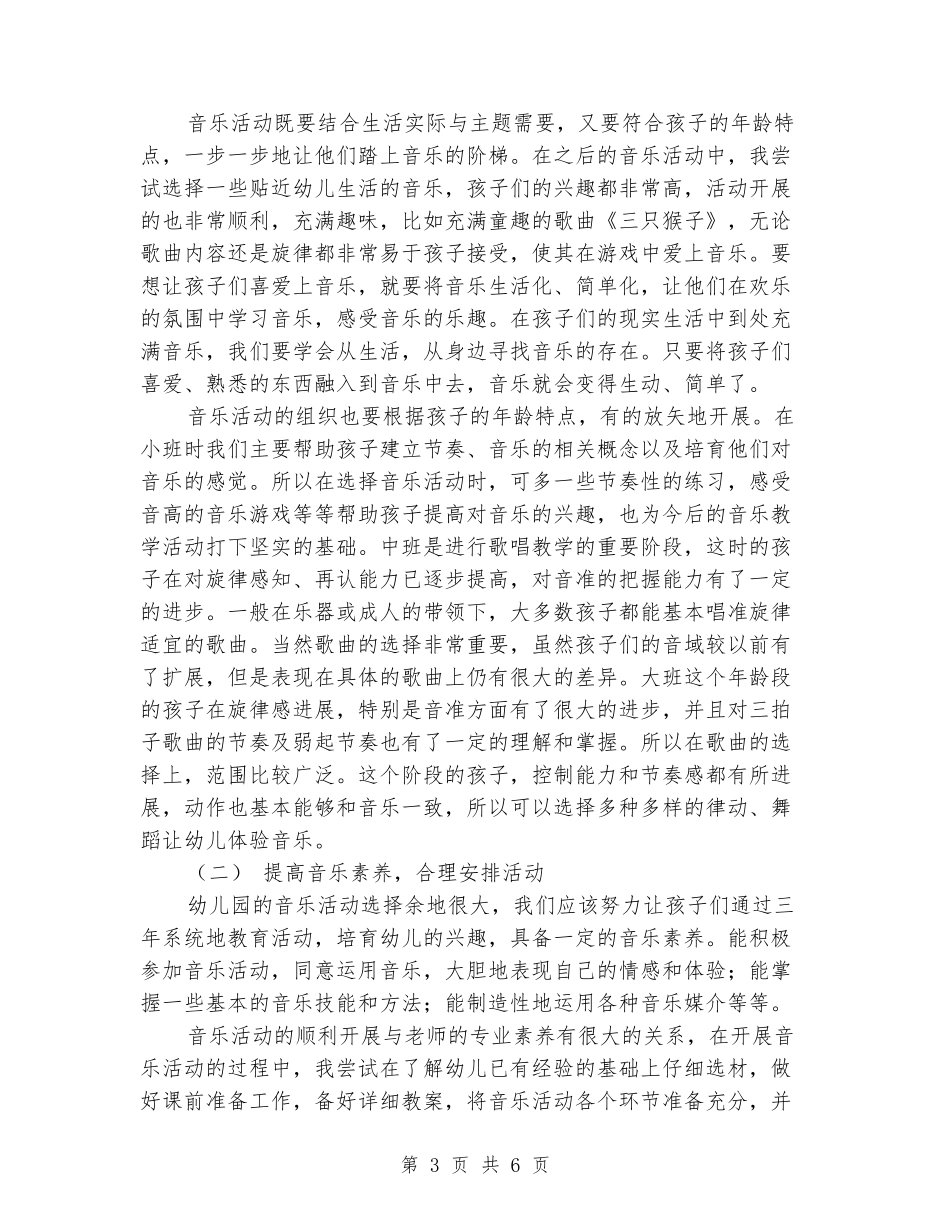 中班音乐活动《采果子舞》案例分析与反思_第3页