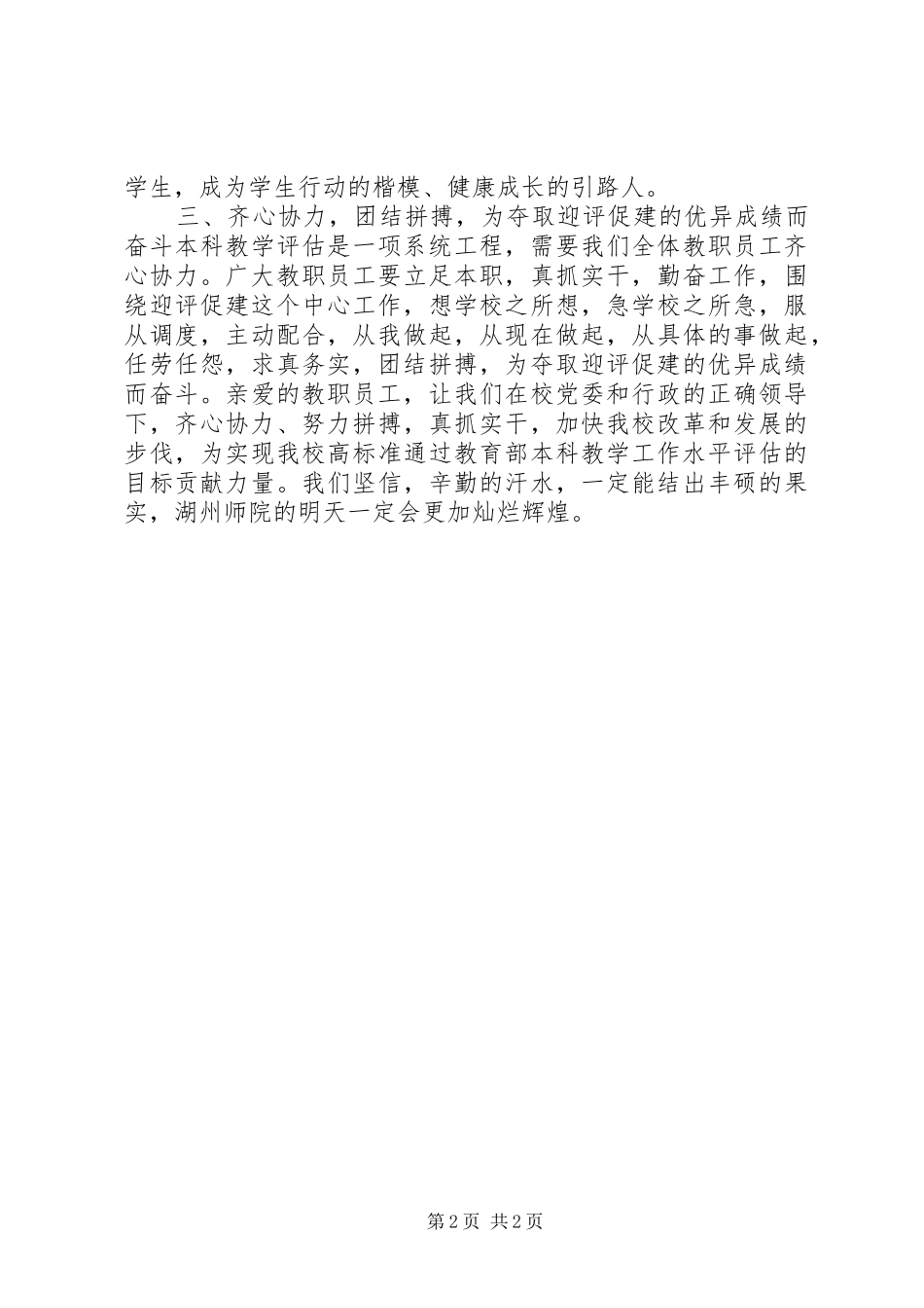 迎评促建倡议书范文 (2)_第2页