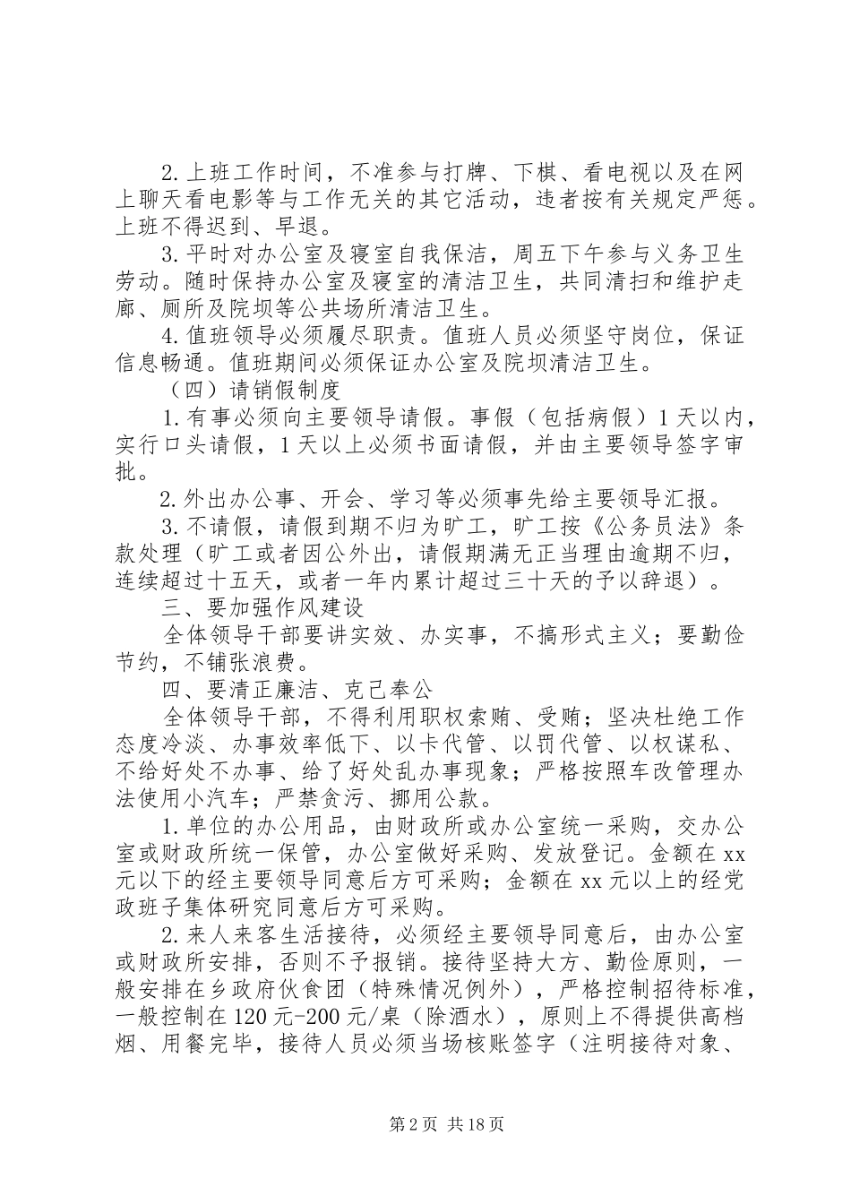 乡政府廉政规章规章制度_第2页