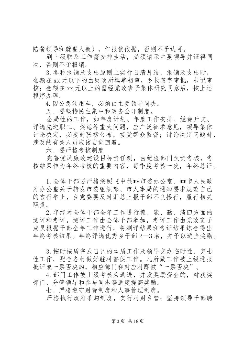 乡政府廉政规章规章制度_第3页