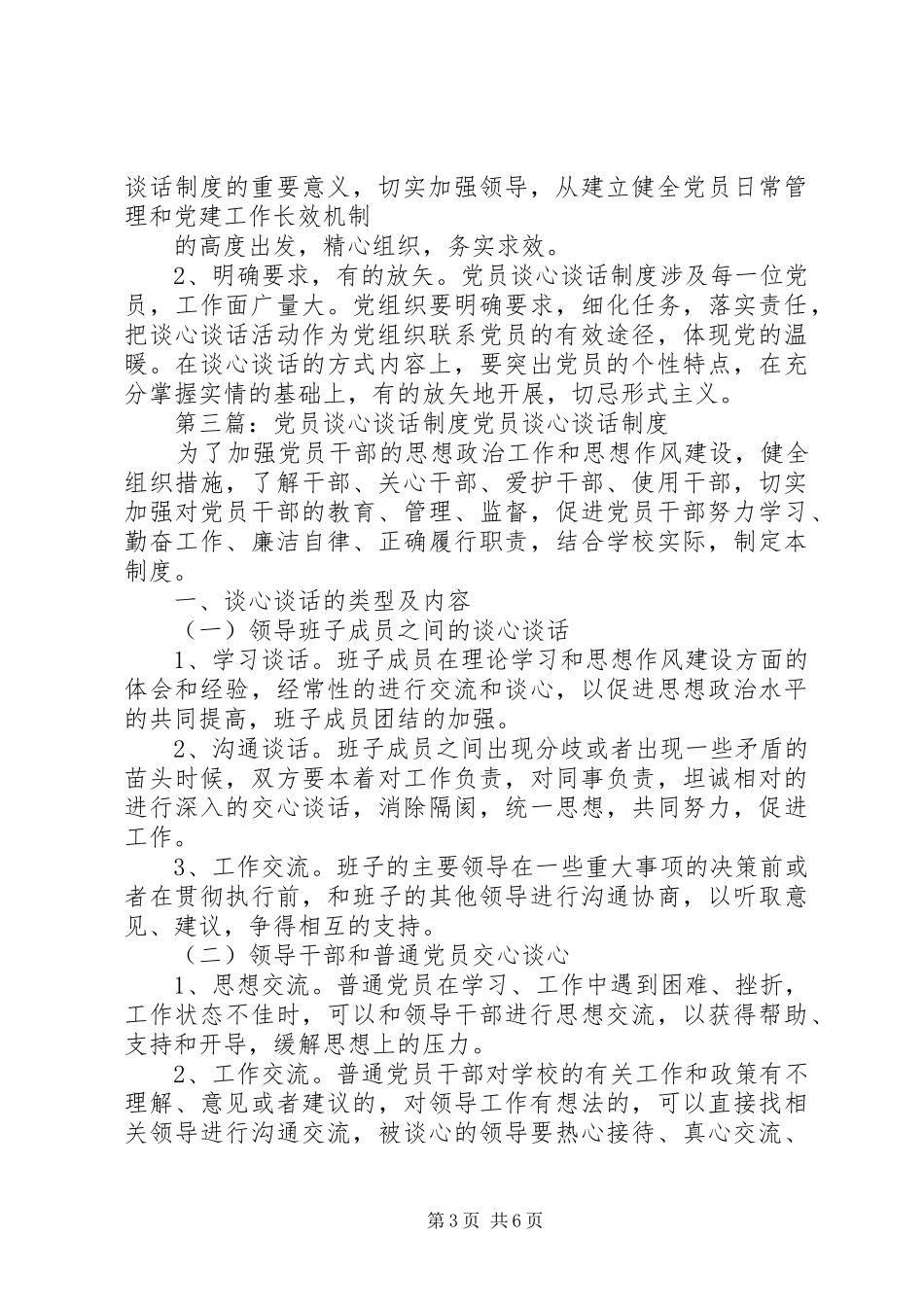 党员谈心谈话规章制度  (2)_第3页