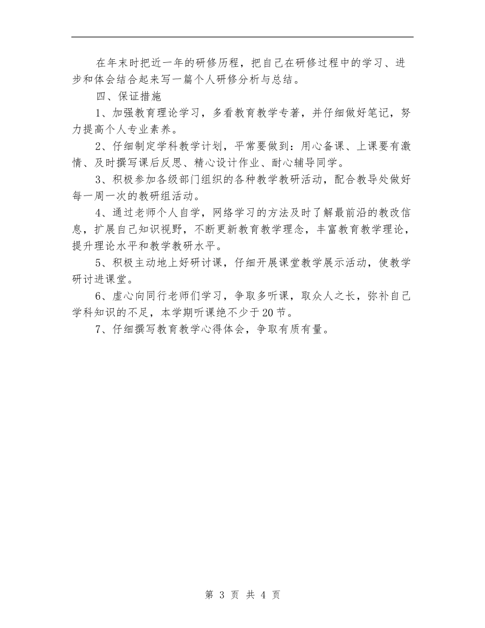 校本研修工作计划2024_第3页