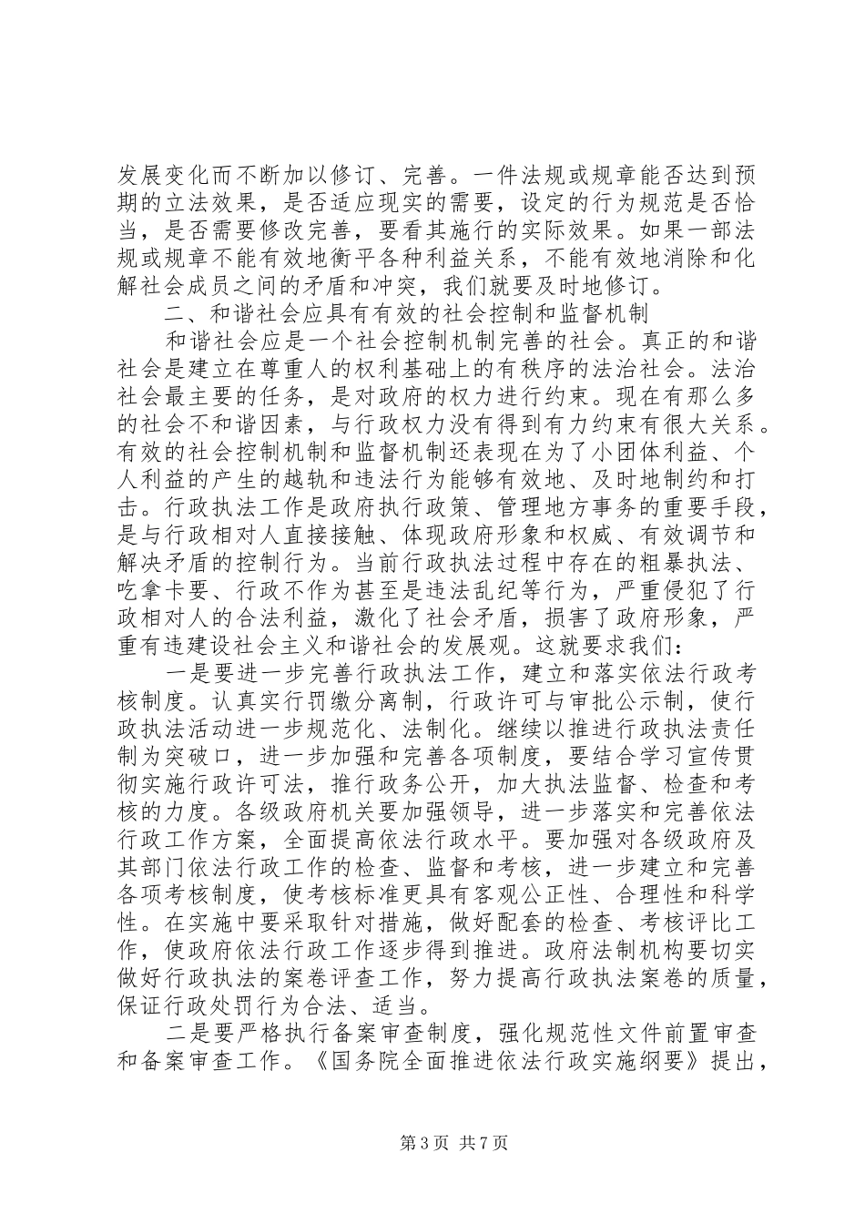 建设法治政府是构建和谐社会的必然要求 _第3页