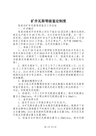 矿井瓦斯等级鉴定规章制度