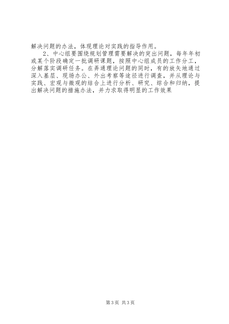党组中心组学习规章制度(通用)_第3页