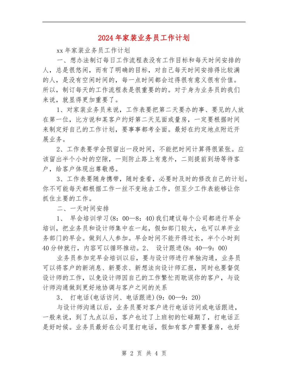 2024年家装业务员工作计划.doc_第2页