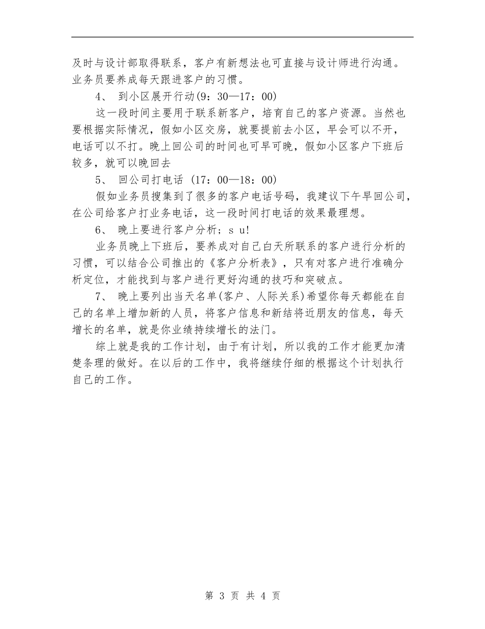 2024年家装业务员工作计划.doc_第3页